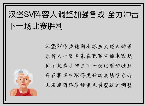 汉堡SV阵容大调整加强备战 全力冲击下一场比赛胜利
