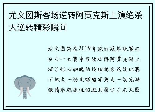 尤文图斯客场逆转阿贾克斯上演绝杀大逆转精彩瞬间
