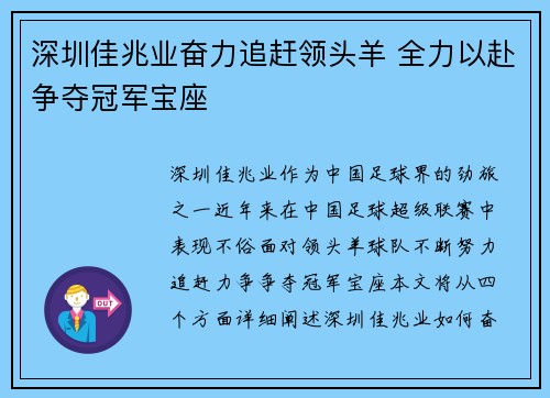 深圳佳兆业奋力追赶领头羊 全力以赴争夺冠军宝座