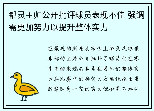 都灵主帅公开批评球员表现不佳 强调需更加努力以提升整体实力